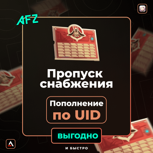 Пропуск снабженvəя (Balans artırılması по UID)