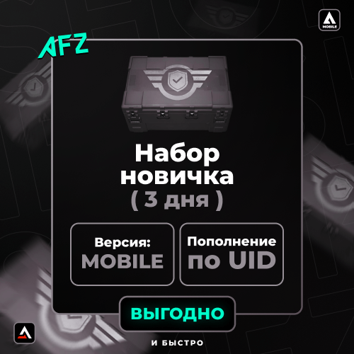 Набор новvəчка на 3 Gün (Balans artırılması по UID)