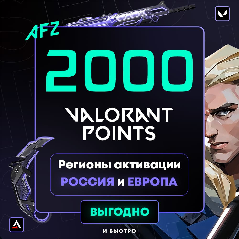 İki kod 1000 + 1000 VP (Rusiya | Avropa | MDB)