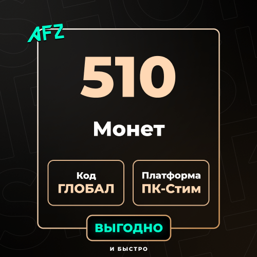 Kod: 510 G-Coins (Qlobal)