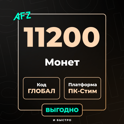 Kod: 11200 G-Coins (Qlobal)