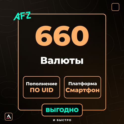 660 Valyuta (Balans artırılması по UID)