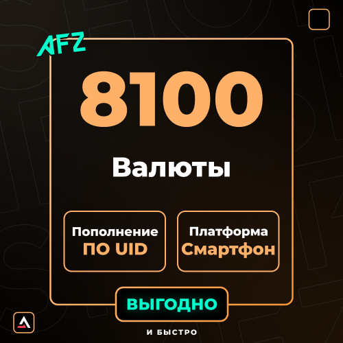 8100 Valyuta (Balans artırılması по UID)