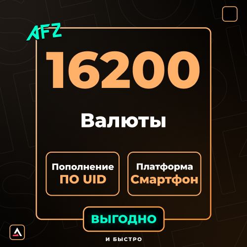 16200 Valyuta (Balans artırılması по UID)